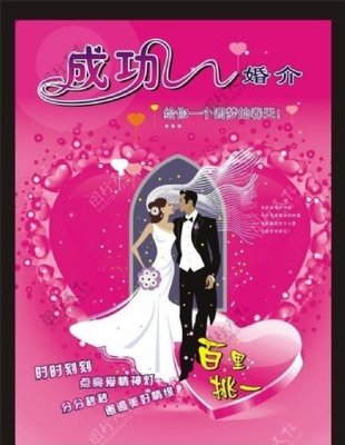 婚姻介紹所 連接美好姻緣的專業橋梁