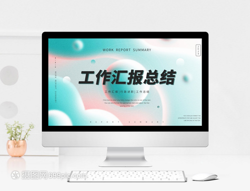 綠色簡約風工作匯報總結PPT模板網站策劃書