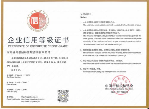 攜手信用賦能，樹行業標桿 河南省偉信招標管理咨詢獲AAA級信用企業證書