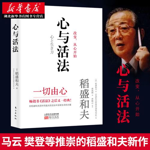 稻盛和夫;[日]kccs管理咨詢株式會社 東方出版社 企業